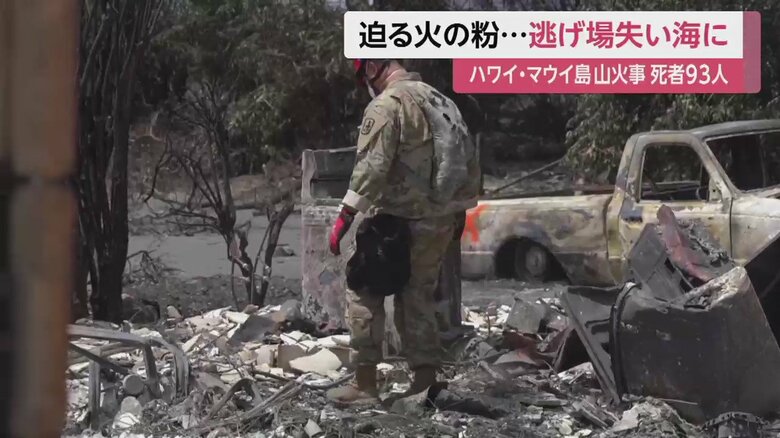 被害が大きいマウイ島の観光地・ラハイナの様子。一面焼け野原となっている