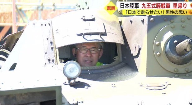戦車に乗る小林さん