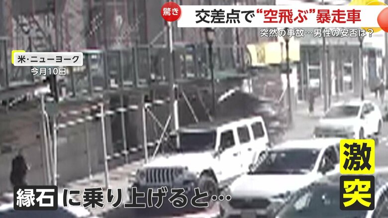 暴走車がビルに衝突する瞬間（10日午後2時半過ぎ、アメリカ・ニューヨーク）⑤