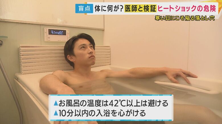 ヒートショック防止のための対策