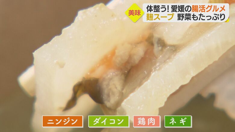 たっぷりの野菜をいただける「麹スープ」