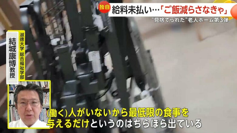 淑徳大学総合福祉学部・結城康博教授はこのような問題は“日常茶飯事”と話す