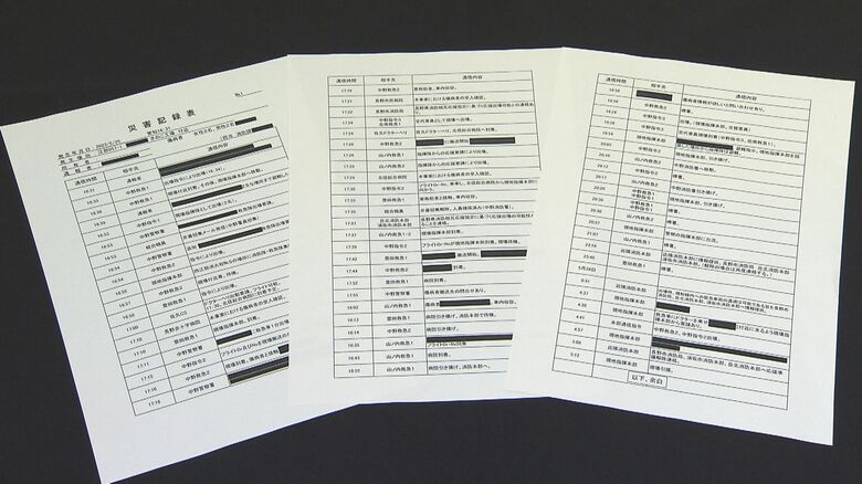 「災害記録表」岳南広域消防本部