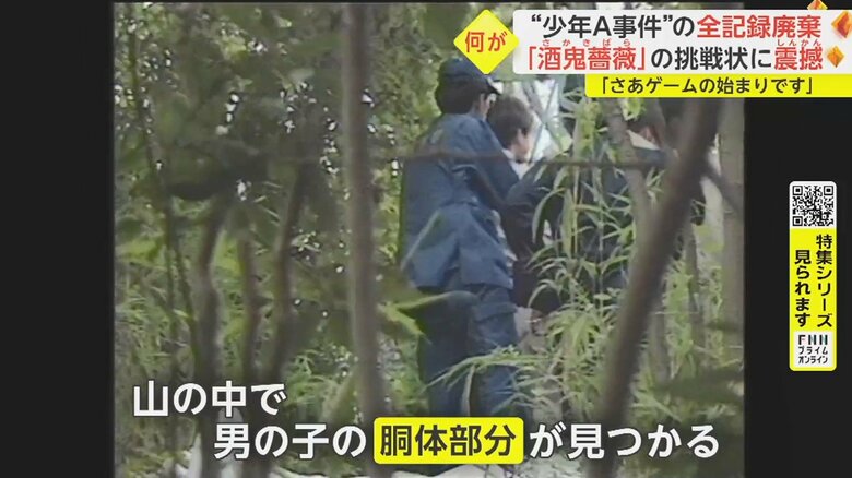 男の子の頭部が見つかってから数時間後