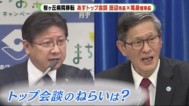 清水・桜ヶ丘病院移転問題 13日トップ会談 その狙い、見通しは・・