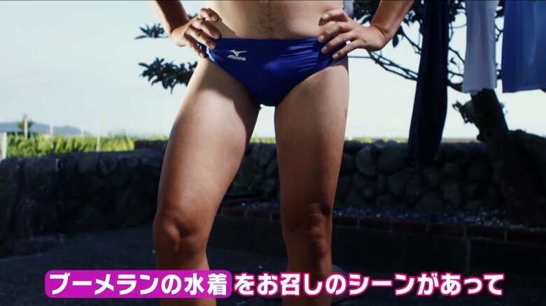 萌歌の注目ポイントは豊川悦司のブーメラン水着