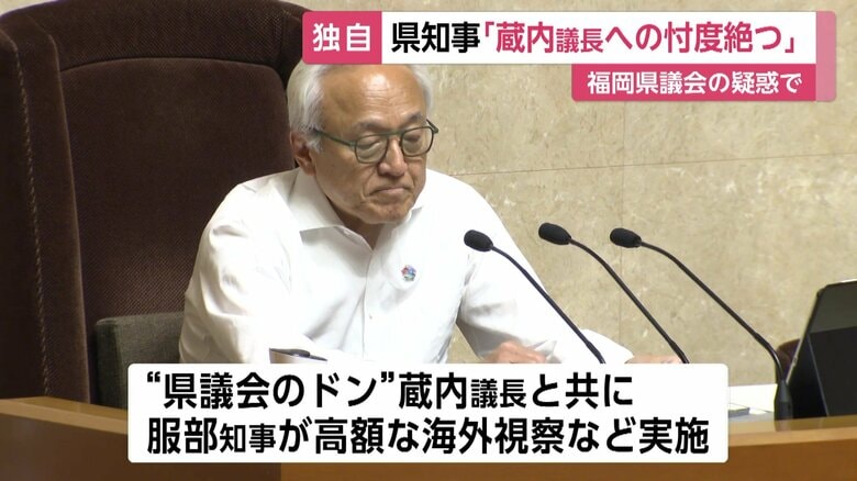 “県議会のドン”と言われる蔵内勇夫議長