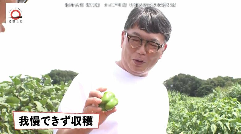 植野さんも収穫を体験