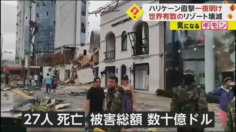 ハリケーンで多くの建物が壊れ、道にはがれきが散乱するアカプルコの街