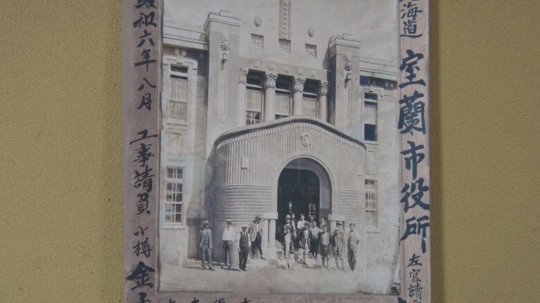 昭和6年に完成した室蘭市役所