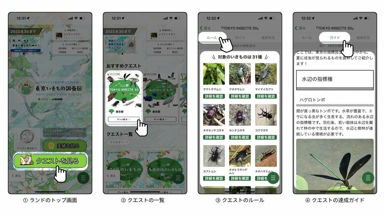 「クエスト」の例（提供：バイオーム）
