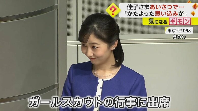 ガールスカウトの行事に出席された佳子さま