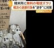 「好きなだけ持っていけ」無人精米所で電球盗難、オーナーが「無料配布」で対抗　別店舗は迷惑行為で一時営業停止
