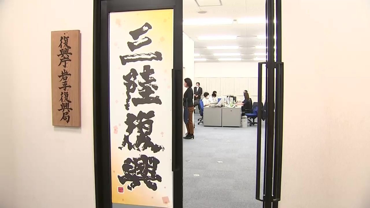 岩手復興局を2026年度廃止へ　心のケアなど中長期的課題は復興庁が対応　岩手県