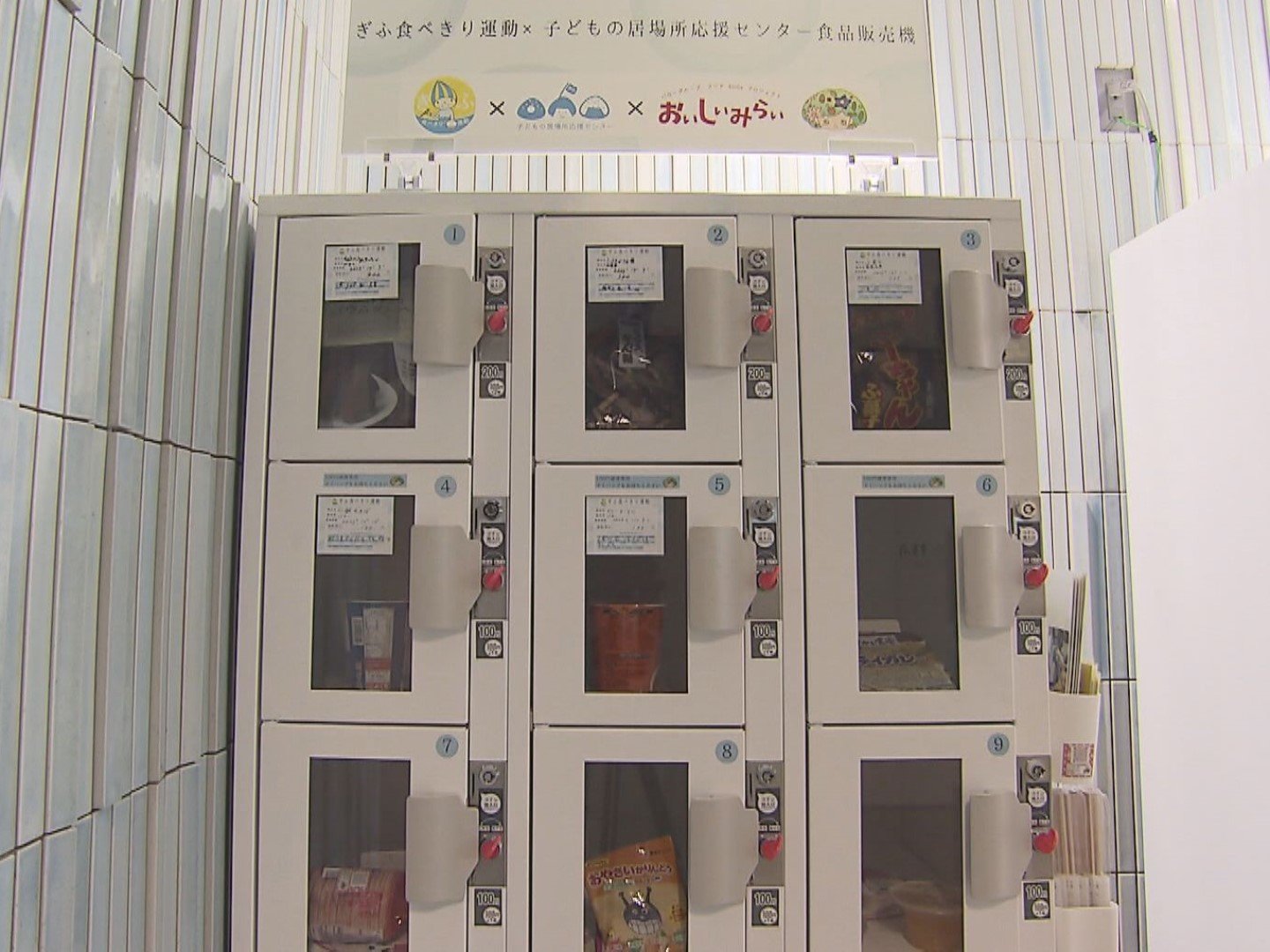 バローHDと県が連携…岐阜県庁に賞味期限が近い食品売る無人販売機 レトルト食品等を100円か200円で