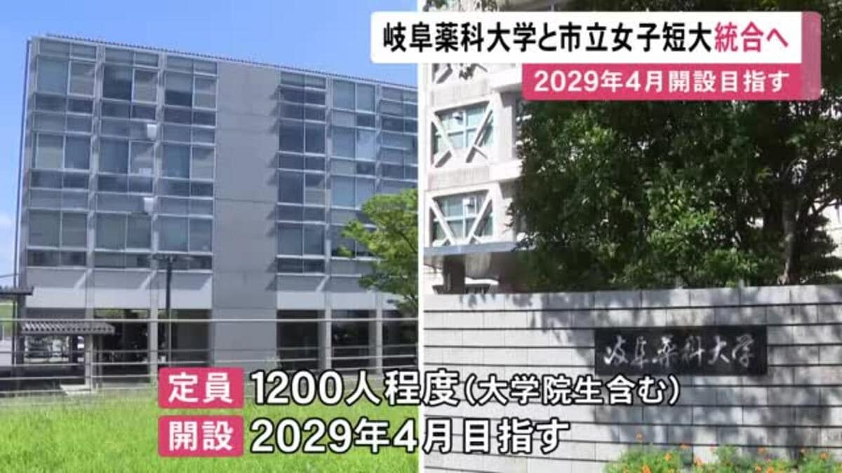 2029年4月に…岐阜市が『仮称・岐阜市立大学』の開設目指す方針 市立