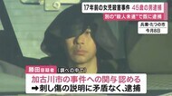 17年前の小2女児殺害事件 勝田容疑者を再逮捕　たつの市で別の女…