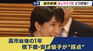 「高市政権の1年間」を橋下徹氏と安藤優子氏が本音で採点　橋下氏は「合格点」、安藤氏は「評価はまだ早い」　「SNSでの一方的な発信が多く、もっと直接国民に話しかけてほしい」と注文も【解説】