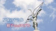オバマ元大統領に託された70年前の折り鶴  12歳で亡くなった｢原爆の子の像｣ モデルの少女の願い 【福岡発】