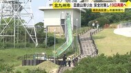 骨折相次ぐ皿倉山の大型すべり台 7月19日に再開 利用は6～12歳に限定し「すべり台サポーター」配置など安全対策 福岡・北九州市