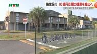 長崎国際大「情報学部」新設へ約10億円支援 補正予算案の提案に市長は「人口減少対策、経済発展に寄与」