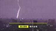 未明に落雷相次ぐ　今後も雷や強い雨に注意　秋雨前線の影響で　大分