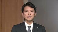 兵庫県知事選巡り斎藤元彦知事・PR会社代表を大学教授らが刑事告発… 専門家「告発状は受理されPR会社側は強制捜査の可能性も」と指摘