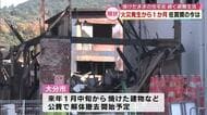 まだ焦げ臭いにおいも…焼けたままの住宅街　続く避難生活　大分市佐賀関火災発生から1か月　被災地の今