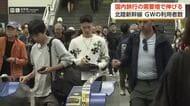 今年のGW、北陸新幹線の利用者が過去2番目の多さに　44万9000人が「かがやき」「はくたか」を利用