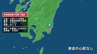 宮崎県で最大震度1の地震　宮崎県・日南市