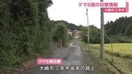 大崎市三本木の路上で親子とみられるクマ６頭を目撃　警察が警戒　小学校などに注意呼びかけ〈宮城〉