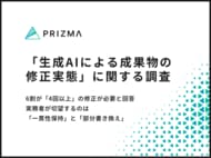 【生成AI活用はまさかの