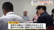 社民党県連が県民の安心・安全確保を申し入れ　鹿児島