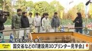 水俣市で建設用３Ｄプリンター見学会【熊本】