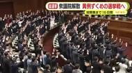 60年ぶりの通常国会冒頭解散　かつてのパートナー・公明党県代表も批判「疑惑や問題を隠ぺいする意図があるのか」　選挙戦が事実上スタート　投開票までは戦後最短の16日間