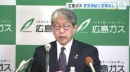 広島ガス　イラン情勢が長期化すれば、３カ月後にはガス料金に影響か　中川社長「安定供給には支障なし」