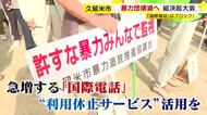 暴力団壊滅へ　警察や市民が総決起大会　ニセ電話詐欺が急増　国際電話ブロックが「最大の防犯」　福岡・久留米市