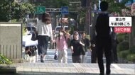 富山市で39℃予想　酷暑日に迫る危険な暑さ　“猛暑日エリア”が拡大　関東・東北に初の熱中症警戒アラート