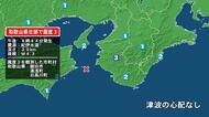 和歌山県で最大震度3の地震　和歌山県・御坊市、湯浅町、日高川町