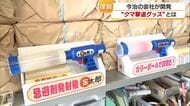 「クマ撃退用ランチャー」今治の防犯グッズ製造企業開発「親父開発せな」試験に飼育員もビックリ【愛媛】