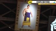 大相撲初場所、石川出身力士の活躍に期待！大の里が西横綱、小松市出身の可貴は「一気に番付があがった」