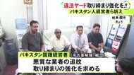 自動車盗が後絶たず…中古車解体や輸出行うパキスタン国籍の経営者「ちゃんとした商売にも影響」警察の取締り強化求める