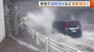 【大雨】「道路が川のように…」新潟市の至るところで道路冠水　地下施設は水没…被害相次ぐ　阿賀野市では1時間に54ミリの“猛烈な雨”観測
