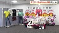 【沖縄地区税関】2026年上半期の偽ブランド品差止は8000点超　統計開始以降最多