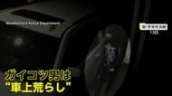 「ガイコツ強盗はオリの中」“ハロウィン”ガイコツ姿の男車上荒らしで拘束 物議“火事イルミネーション”の家“炎上”も アメリカ