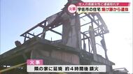 大分県内で火事相次ぐ　宇佐市の住宅では焼け跡から1人の遺体　住人と連絡取れず身元の確認急ぐ