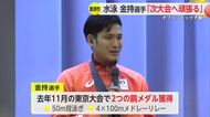 手話交え校歌「響いて泣きそう」デフリンピック競泳・金持選手が母校・成和小訪れメダル獲得報告【佐賀県】