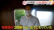 相場の半額以下も!ワケあり物件の“ワケ”【しらべてみたら】