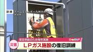 災害時に安定供給へ　施設の停電を想定　発電機でLPガス補給の訓練実施　大分