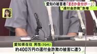 警察に相談後もさらに200万円…70代男性が約400万円の被害に遭った言葉巧みな“詐欺の手口” 市職員など名乗り次々電話